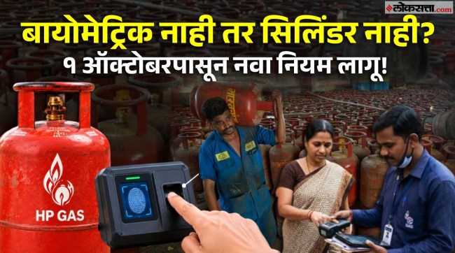 latest update about LPG Cylinder Booking rules