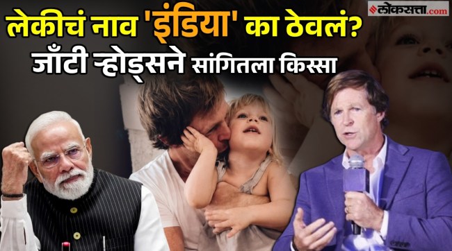 jonty rhodes explain reason behind daughter name india