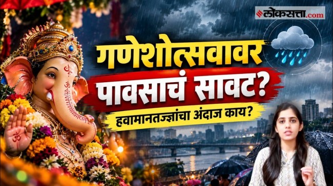 maharashtra-ganeshotsav-rain-alert-ganpati-arrival-weather-forecast