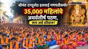 pune-dagdusheth-ganpati-35000-women-atharvashirsha-recitation