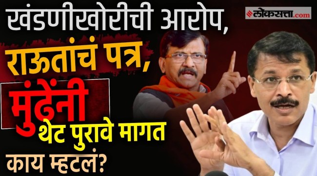 sanjay-raut-fda-officers-extortion-allegations-tukaram-mundhe-response