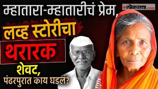 pandharpur-solapur-68-year-old-woman-70-year-old-lover-murder-case