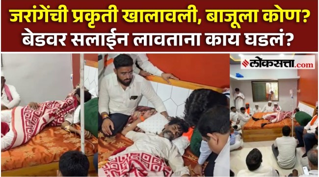 मनोज जरांगेना सलाईन, पाटोद्यात दौरा थांबला… मुंबईला येणार का? याची चर्चा…