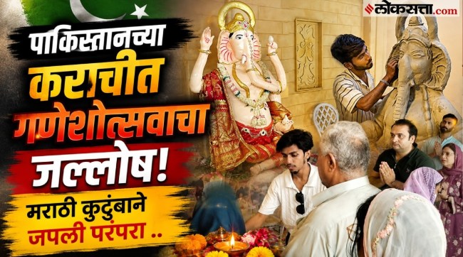 The Naik family in Karachi has maintained the Maharashtrian tradition of celebrating Ganesh Chaturthi in Pakistan