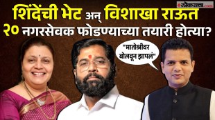 samadhan sarvankar made serious allegation on vishakha raut