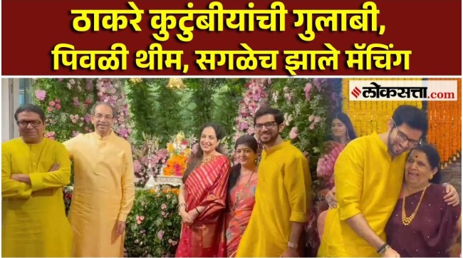 raj thackeray and uddhav thackeray family together at shivtirth for ganpati bappa agman