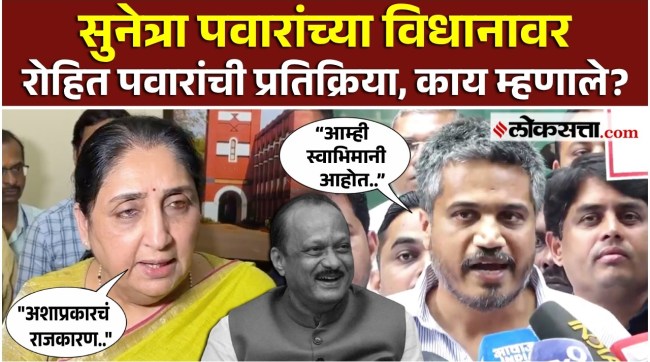 sunetra pawar made a statement rohit pawar gave areactionon ajit pawar death