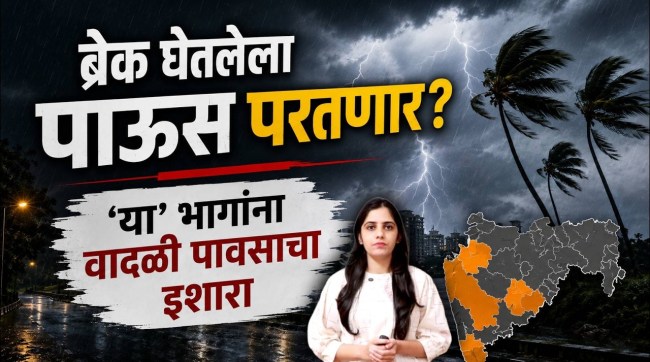 maharashtra-weather-low-pressure-area-thunderstorm-rain-alert-imd