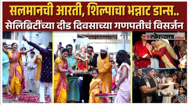 Shilpa Shetty dances to on dhol tasha beats during Ganpati Visarjan