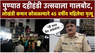 pune-sangvi-iron-arch-collapse-woman-dies-dahi-handi-event