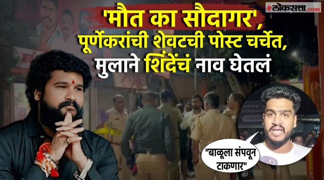 thane murder case shivsena pradeep purnekar last facebook post viral