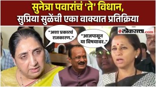 sunetra pawar made a statement about ajit pawar accident supriya sule gave a reaction