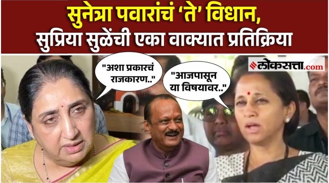 sunetra pawar made a statement about ajit pawar accident supriya sule gave a reaction
