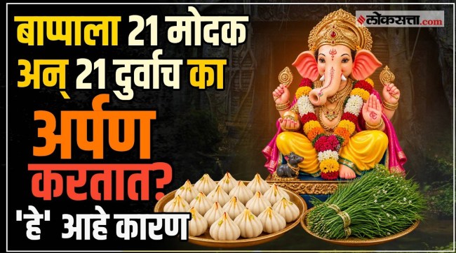 ganpati-21-modak-21-durva-importance-religious-health-reasons