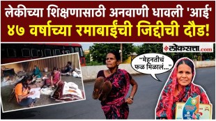 ramabai-ranveer-ambajogai-marathon-barefoot-saree-daughters-education