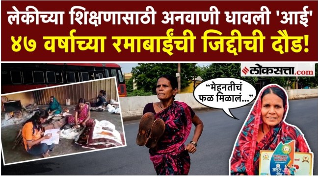 ramabai-ranveer-ambajogai-marathon-barefoot-saree-daughters-education