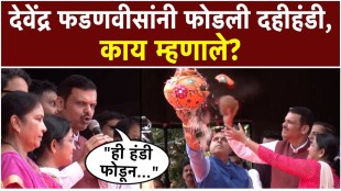 devendra-fadnavis-mumbai-dahi-handi-2026