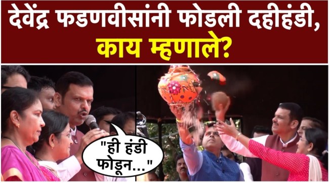 devendra-fadnavis-mumbai-dahi-handi-2026