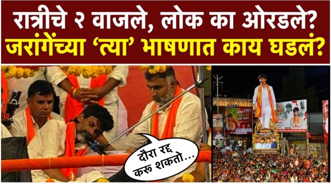 manoj-jarange-emotional-speech-women-patoda-rally-what-happened