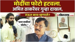 amit thackeray pune case sanjay raut gave a reaction modi photo controversy