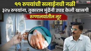 Patients being fleeced by private hospitals Tukaram Mundhes post to the Centre