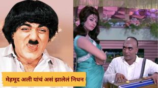 Legendary Bollywood comedian Mehmood Ali in iconic movie scene remembered on death anniversary.