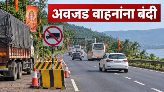 Mumbai Goa Highway Traffic Rules | Ganeshotsav Heavy Vehicles Ban | NH 66 Traffic Update | Maharashtra Transport Department Notification