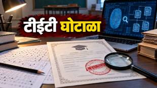 Nagpur ZP teacher recruitment | TET scam Marathi news | Pune cyber police report | Maharashtra teacher bharti news