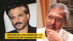 “कोणी गैरवर्तन केलं तर किंमत मोजावी लागेल”, अनिल कपूर यांनी नाना पाटेकरांना त्यांच्या रागीट स्वभावाबद्दल विचारल्यानंतर दिलेलं स्पष्ट उत्तर; म्हणालेले…