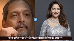 Video: “माधुरी दीक्षितवर एकतर्फी प्रेम…”, नाना पाटेकरांचा ‘तो’ जुना व्हिडीओ चर्चेत