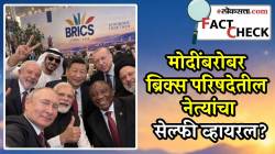 ‘सेल्फी नाही इशारा…’ मोदींबरोबर ब्रिक्स परिषदेतील नेत्यांचा ‘हा’ PHOTO होतोय व्हायरल; सत्य जाणून जाल हादरून