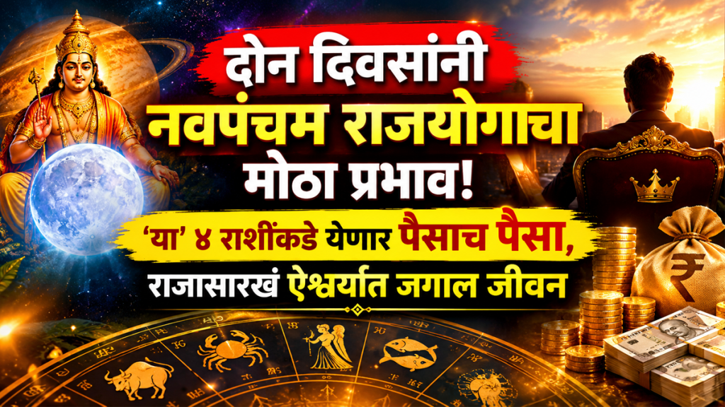 september horoscope guru chandra navpancham rajyog taurus, cancer, virgo, pisces zodiac signs get money career growth september horoscope guru chandra navpancham rajyog taurus, cancer, virgo, pisces zodiac signs get money career growth