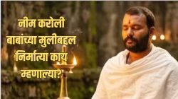 नीम करोली बाबांच्या मुलीने ‘हनुमान अंश’ सिनेमा १५ वेळा पाहिला; निर्मात्या म्हणाल्या, “त्या प्रत्येक वेळी रडल्या…”