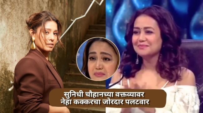 Singers Neha Kakkar and Sunidhi Chauhan in Indian Idol reality show scripted controversy