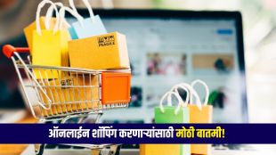 New E Commerce Rules India Marathi updates | Fake Discount Ban E Commerce regulations | नवीन ई कॉमर्स नियम ग्राहक संरक्षण | ऑनलाईन शॉपिंग सवलत नियम