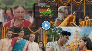 Zee Marathi Dhaktya Sunbai New Serial Promo