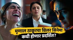 मृणाल ठाकूर आणि हुमा कुरैशीचा ‘पूजा मेरी जान’ हा थ्रिलर सिनेमा ओटीटीवर होणार प्रदर्शित; कधी व कुठे? वाचा…