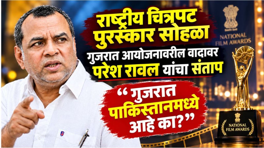Veteran actor Paresh Rawal reacting to 72nd National Film Awards venue shifting to Gujarat controversy Veteran actor Paresh Rawal reacting to 72nd National Film Awards venue shifting to Gujarat controversy