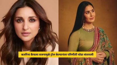 “अशिक्षित आणि विचित्र”, कतरिना कैफला वजनामुळे ट्रोल केल्यानंतर परिणीती चोप्रा संतापली