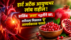 हार्ट अटॅक आयुष्यभर लांब राहील! डाळिंब ‘अशा’ पद्धतीने खा; शरीराला मिळतात ‘हे’ आश्चर्यकारक फायदे, तज्ज्ञांचा सल्ला