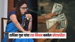 कधीकाळी हाती काहीच नव्हतं, आज पगारातली ९०% रक्कम करतात SIP! राधिका गुप्ता यांचा ‘हा’ सुवर्ण नियम तुम्हाला बनवेल कोट्यधीश