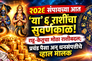 rahu ketu december horoscope aries, gemini, cancer, virgo, scorpio, pisces zodiac signs get money, wealth, success in life
