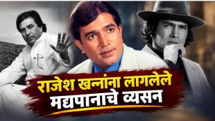 Veteran Music Director Anandji speaking about Rajesh Khanna stardom downfall and alcohol addiction.