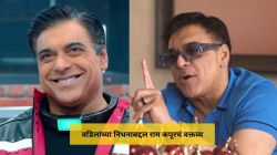 “वडिलांचं निधन झालं याचं दु:ख नाही, आनंद झाला”, राम कपूरचं वक्तव्य; म्हणाला, “त्रास संपल्याचा आनंद झाला…”