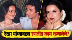 “तिचे खूप नखरे…”, ज्येष्ठ अभिनेत्याने सांगितलेला रेखा यांच्याबरोबर काम करण्याचा अनुभव; म्हणाले, “अमिताभ बच्चन यांच्याबरोबर…”