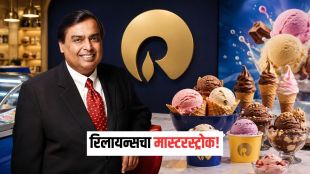 Reliance Bombay Creamery ice cream launch | Amul vs Reliance ice cream price war | रिलायन्स बॉम्बे क्रीमरी आईस्क्रीम | अमूल विरुद्ध रिलायन्स आईस्क्रीम स्पर्धा