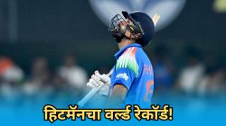 Rohit Sharma Record: रोहित शर्माची खास ‘डबल सेंच्युरी’! मायदेशात अशी कामगिरी करणारा ठरला जगातील पहिलाच फलंदाज