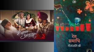 main wapas aaunga movie review and ret samadhi book review