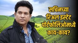 मुंबईत १०० कोटींचा बंगला, अलिबागमध्ये व्हिला अन् आता लोणावळ्यात ७० कोटींची जमीन! रिअल इस्टेटमध्ये सचिनची मोठी झेप