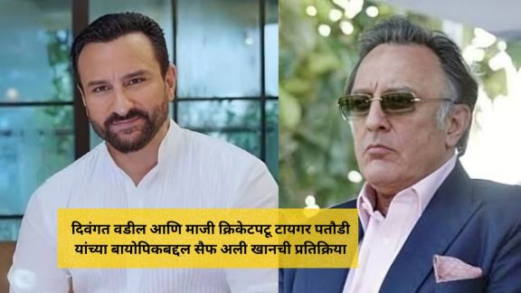 Saif Ali Khan Mansoor Ali Khan Pataudi Biopic News | Saif Ali Khan on Tiger Pataudi biopic |